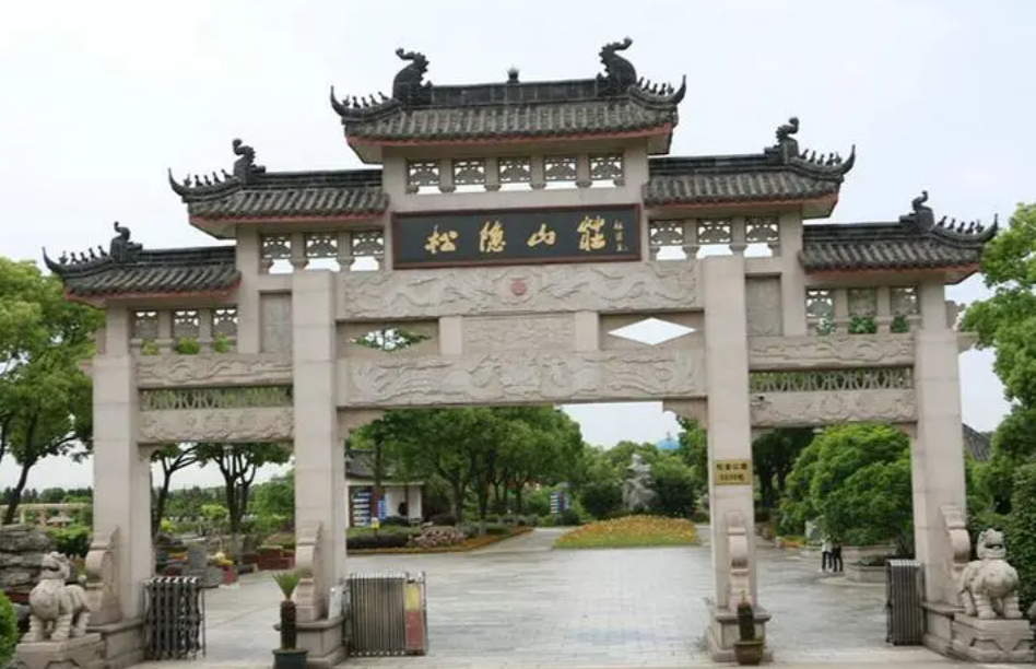 松隱山莊是否提供墓地選購服務(wù)？