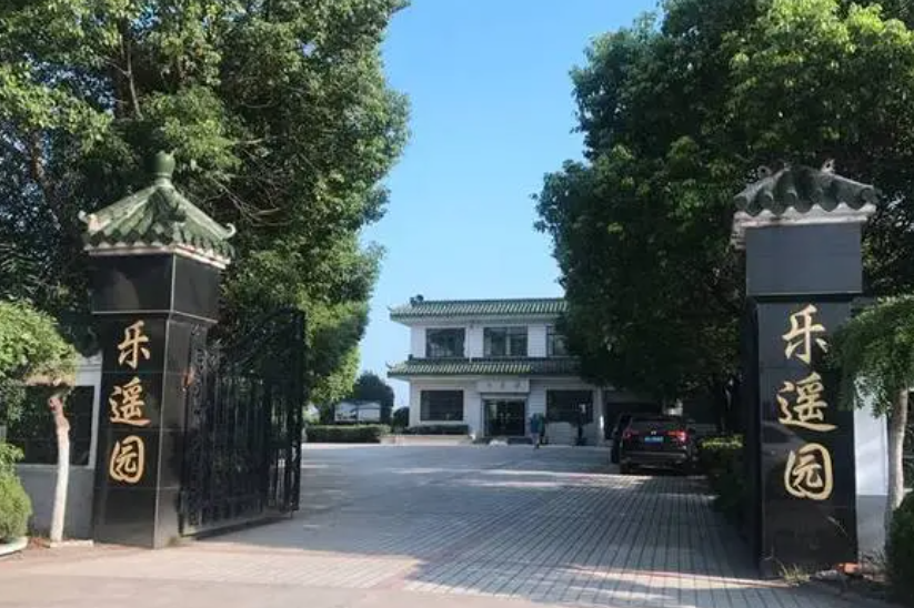 樂遙園：安息之地 信譽之選